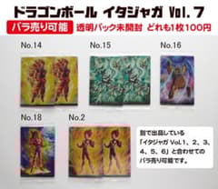 バラ売り可能 未開封 イタジャガ ドラゴンボール Vol.7 カード 8枚