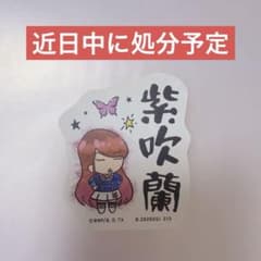 アイカツ モバイルステッカー コレクション 紫吹蘭 キャラクター