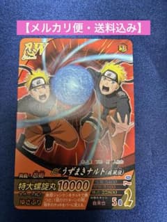 うずまきナルト 特大忍術カード NFP-001【非売品】 - メルカリ
