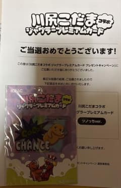 川尻こだま ジャグラープレミアムカード ツノっちver 555枚限定 - メルカリ
