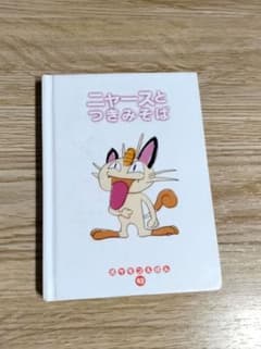 ニャースとつきみそば - メルカリ