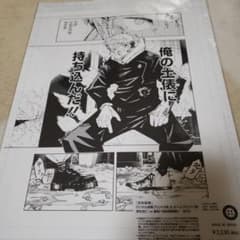 呪術廻戦 展 デジタル原稿プリント2枚＆ネームプリント1枚 虎杖悠仁vs