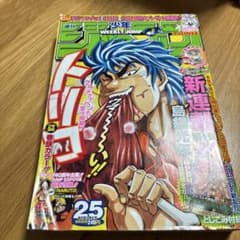 週刊少年ジャンプ 2008年 25号 トリコ 新連載 - メルカリ