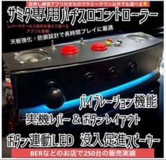 サミータウンコントローラー本物レイアウトボタン連動LED &バイブ