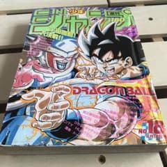 少年ジャンプ 1990年 18号 ドラゴンボール表紙 フリーザ - メルカリ