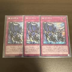 遊戯王 ドミナススパーク シク、シークレット3枚 霆王の閃光 - メルカリ