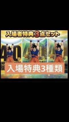 ゲンキダマツリ 入場特典3種 - メルカリ