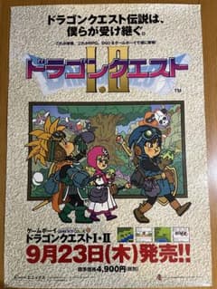GB版 ドラゴンクエストI II 販促ポスター b2 - メルカリ