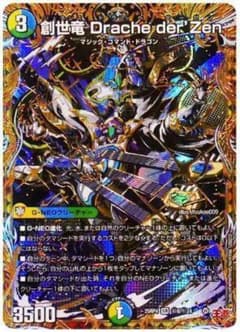 創世竜 Drache der'Zen シークレット 1枚 デュエルマスターズ - メルカリ