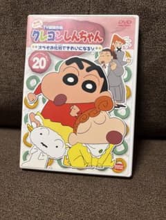 クレヨンしんちゃん TV版傑作選 第4期シリーズ20 DVD - メルカリ
