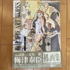 初版】梅津泰臣 画集 ART WORKS クジューク ku.ju.ku - メルカリ