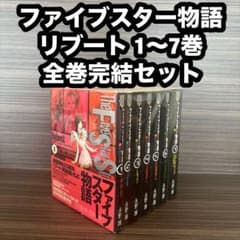 最安ショップ比較】 ファイブスター物語 リブート コミック 1-7巻