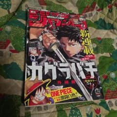 イ*1様 t*s様 週刊少年ジャンプ 2023年第42号（『カグラバチ』連載
