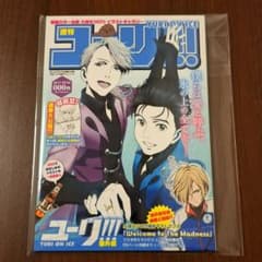 週刊ユーリ!!! on ICE 全巻購入特典 小冊子 - メルカリ