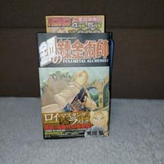 初版 帯付き チラシ付き 鋼の錬金術師10巻ガンガンコミックス - メルカリ