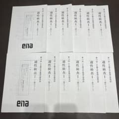 ena 小6 都立中後期日曜特訓(三鷹中コース) - メルカリ