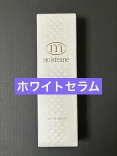 moisteane ホワイト美容液 40mL モイスティーヌ - メルカリ