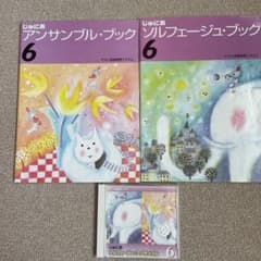 ヤマハ音楽教室 教材 ジュニア6 - メルカリ