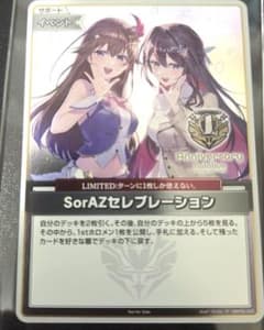 SorAZセレブレーション ホロライブ ホロカ プロモ - メルカリ