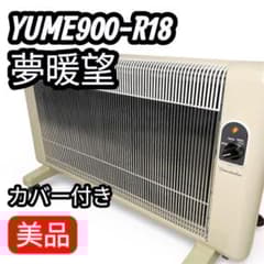 アールシーエス 夢暖望 900型 YUME900-R18 遠赤外線 ベージュ - メルカリ
