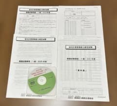 2025 給与計算実務能力検定1級 模擬試験講座一式 - メルカリ