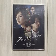 ファーストラヴ DVD 北川景子 中村倫也 芳根京子 窪塚洋介 邦画 映画