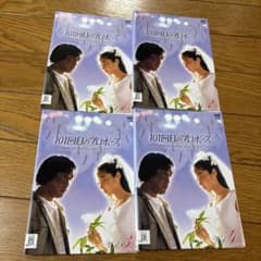 101回目のプロポーズDVD武田鉄矢、浅野温子全4巻 - メルカリ