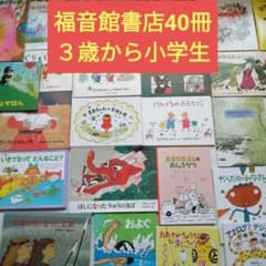 値下げ絵本まとめ売り40冊3歳から 福音館書店 - メルカリ