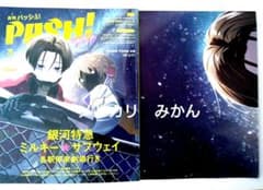Pash！ 月刊パッシュ！2026年 3月号 臨時増刊 本誌 - メルカリ