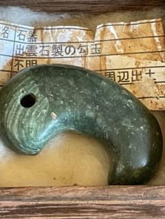 古墳時代 出雲石勾玉 コの字型 大型 出土品 - メルカリ