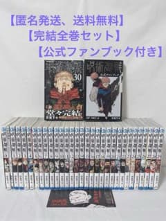 最安ショップ比較】 呪術廻戦 全巻 0巻 ～ 30巻 セット [完結] 漫画