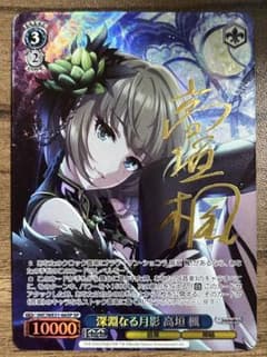 デレマス ヴァイスシュヴァルツ 深淵なる月影 高垣楓SP - メルカリ