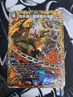 炎氷渦と鎮魂禍の決断（パーフェクトヴォルテックス）シークレット