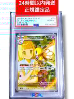 PSA10 】 リーリエのアブリボン AR バトルパートナーズ ポケモン