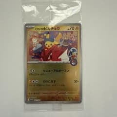 美品未開封 ヒロシマのピカチュウ - メルカリ