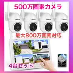 防犯カメラ 屋外用 800万画素対応 モニター付き 4台セット AI人体検知