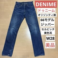 DENIME ドゥニーム オリゾンティ期 66モデル ジッパー セルビッチ