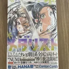 2026年最新】漫画メダリスト13巻の人気アイテム - メルカリ
