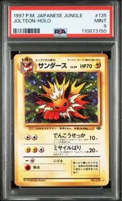 2026年最新】旧裏 psa10 サンダースの人気アイテム - メルカリ