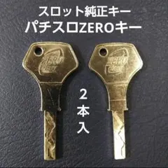 2026年最新】パチンコ カギの人気アイテム - メルカリ