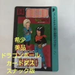 2026年最新】ドラゴンボールスナックカードの人気アイテム - メルカリ