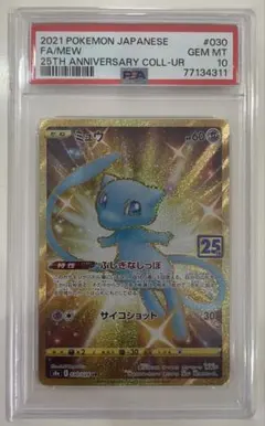 2026年最新】ミュウur 25th psa10の人気アイテム - メルカリ