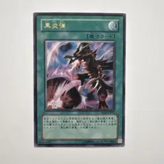 2026年最新】黒炎弾 レリーフの人気アイテム - メルカリ