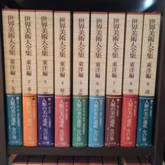 2026年最新】世界美術大全集東洋編 全17巻の人気アイテム - メルカリ
