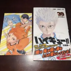 2026年最新】ハイキュー 初版 帯の人気アイテム - メルカリ