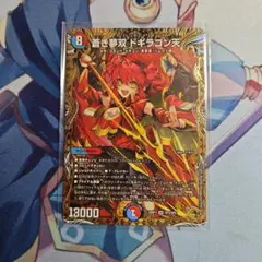 2026年最新】蒼き夢双 ドギラゴン天の人気アイテム - メルカリ