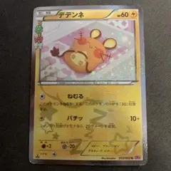2026年最新】ポケキュン デデンネの人気アイテム - メルカリ