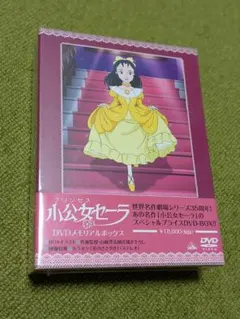 2026年最新】小公女セーラ dvdの人気アイテム - メルカリ