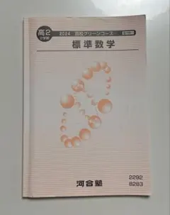 2026年最新】河合塾テキスト数学の人気アイテム - メルカリ