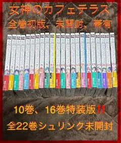 2026年最新】女神のカフェテラス 16巻の人気アイテム - メルカリ